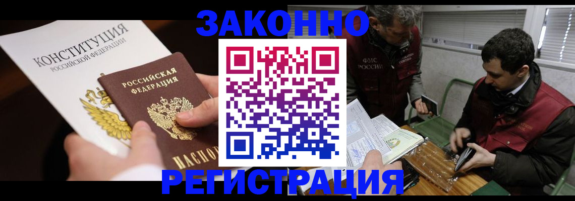прописка для школы в Балашове