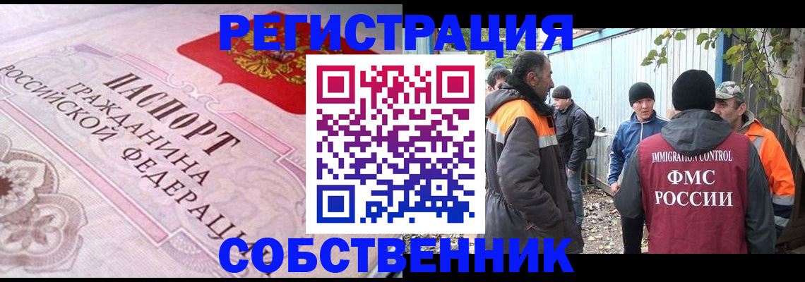 временная регистрация для школы в Балашове